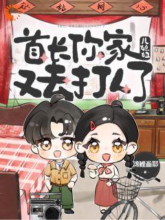 热文首长，你家儿媳妇又去打人了！小说-主角苏芙陈景元全文在线阅读