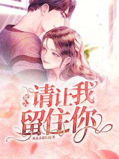 方朵余柏寒沈云苏结局是什么 方朵余柏寒沈云苏免费阅读全文-二筒文学网