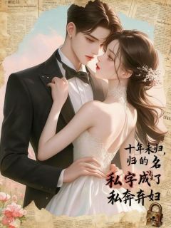 温晨柳念念顾衍尘全本章节在线阅读大结局