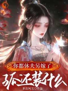 快手热文我的安稳，败于前夫是帝王江稚鱼谢临川小说推荐