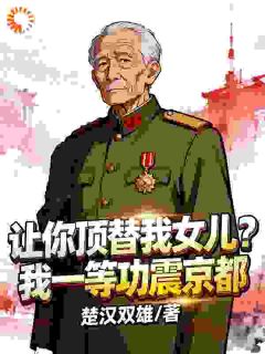 沈浪沈君梨小说(我的女儿，谁敢动！)_沈浪沈君梨小说最新章节