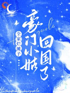 火爆大哥一条短信，我成全家噩梦小说，主角是温乔卫琢在线阅读全文无删减-二筒文学网