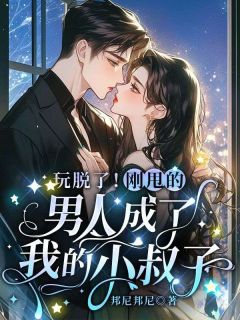 乔念段云帧全文阅读最新 乔念段云帧小说目录