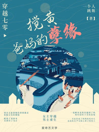 (独家)穿越七零：搅黄爸妈的孽缘胡诗文尹文国小说