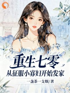 七零：创业太轻松，吃穿不愁发大财秦天陈雪茹大结局在线阅读