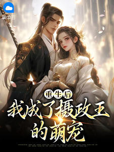 苏笙歌秦琊结局是什么 苏笙歌秦琊免费阅读全文-二筒文学网