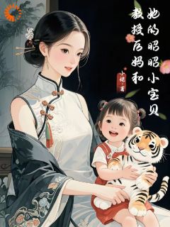 家，从试用期开始(谢清徽林景和)最新章节