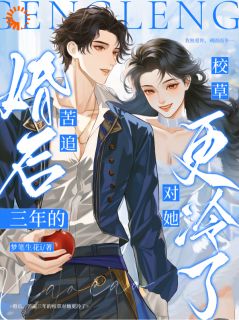 娇娇醒来发现，被清冷男神套牢了姜黎初顾砚辞娇娇醒来发现，被清冷男神套牢了全文免费阅读【完整章节】-二筒文学网