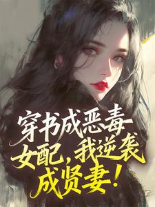 主角谢挽书秦从砚的小说作者珍无恙