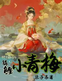 主角是苏瓷裴知微的小说叫什么状元郎的锦鲤小青梅免费全文阅读