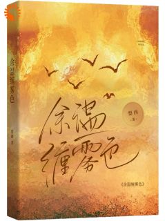 大佬追爱有妙招，他先博我家人宠爱by梨西(温楹祝宴丞)未删节免费阅读