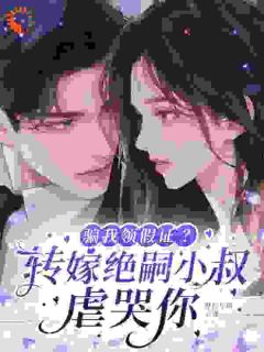 联姻大佬玩变脸，婚前冷淡婚后狂亲免费阅读全文，主角林苒商靳野小说完整版-二筒文学网