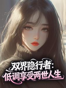 好书推荐四合院：我有一扇双穿门！林渊王霞全文在线阅读