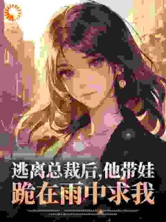 楚萌顾镜清是哪部小说的主角 楚萌顾镜清全文阅读