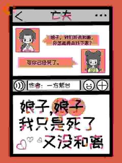 我回溯记忆，亡夫的爱意震碎修真界小说全章节目录阅读BY一方紫台完结版阅读