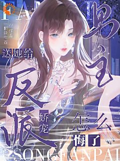 把我推出去？有本事你不要后悔啊玉惜沈煜风把我推出去？有本事你不要后悔啊全文免费阅读【完整章节】