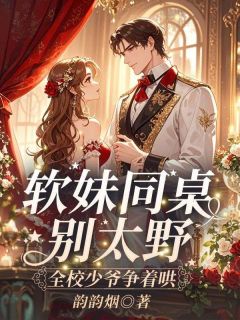 沐柚妤江凉锦小说转学生驾到，校霸成了她的小跟班全文阅读