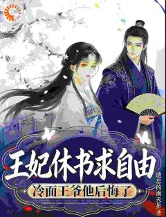 王妃休书求自由，冷面王爷后悔了(林晚萧靖珩)小说全章节目录阅读