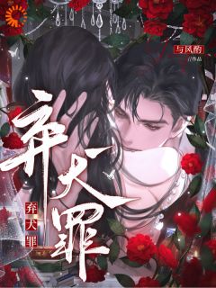 弃犬罪全集小说_江嫣程曜完结版阅读-二筒文学网