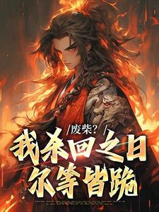 免费试读主角叶天周知诺小说