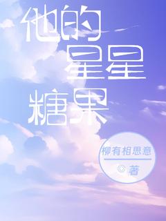 他的星星糖果在线阅读 苏念沈倦免费小说精彩章节