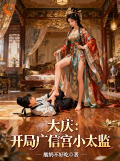 开局伺候病娇公主，系统让我攻略她免费章节开局伺候病娇公主，系统让我攻略她点我搜索全章节小说