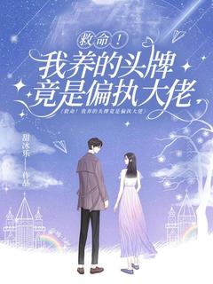 姜柚厉暮寒小说无广告阅读