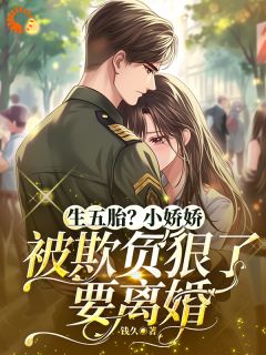 （好书推荐）我曾以为娘家是避风港，结果是狼窝小说最新章节小说全文阅读