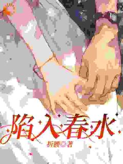 装成小白花后，我在名校鲨疯了姚佳音钟献之最新章节在线阅读