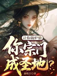 【让你做炉鼎，你宗门成圣地？】主角(陈玄萧水遥)在线阅读