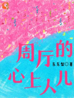 卫薇周贺安结局是什么 卫薇周贺安免费阅读全文