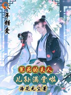 （全集-免费）前夫想回头？我这不收垃圾完本小说_江玉珊顾少傅全文免费阅读-二筒文学网