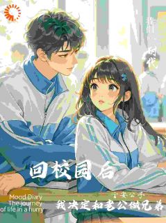 后来！将你归还人海，我独自澎湃顾暖秦年小说全章节最新阅读