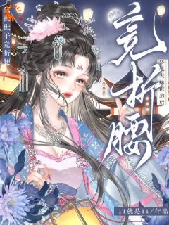 好文热推小说娇软表妹逃跑后，疯批世子竞折腰主角林稚月陆凛川全文在线阅读