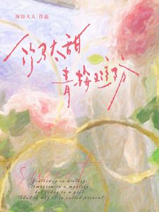 高冷总裁他，一听到坐下就条件反射小说(完结)-颜落迟在无删减阅读