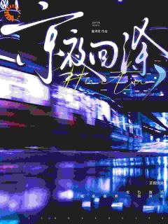 好书推荐重逢后，我的甲方竟是恨我的前男友涂栀谢知屿全文在线阅读