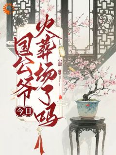 沈明玥谢翎主角抖音小说正妻之位要让出？这点钱财可不够！在线阅读