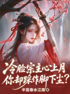 免费试读主角元愫谢澹小说