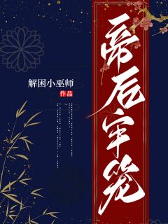 谢琅沈蓉小说哪里可以看 小说帝后牢笼全文免费阅读-二筒文学网