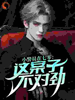 人在七零：我的刑侦笔记轰动全国(沧海独酌客)最佳创作小说全文在线阅读