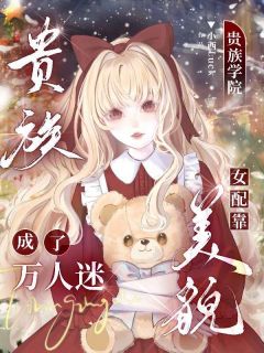 【新书】勾三搭四翻车后，恶女被疯批包围了主角桑晚陆景骁全文全章节小说阅读