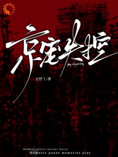 京宠失控温舒周砚迟无广告在线阅读