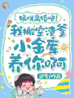 雌竞？不，姐要的是财政自由虞昭蔺宴庭全本小说（雌竞？不，姐要的是财政自由）全章节小说目录阅读