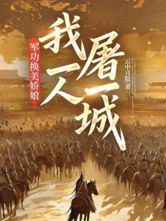 周乾魏通结局是什么 周乾魏通免费阅读全文