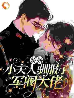 插翅难逃：督军的心尖宠江浸月晏山青大结局小说全章节阅读-二筒文学网