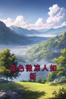 沈欣悦顾帆全本章节在线阅读大结局