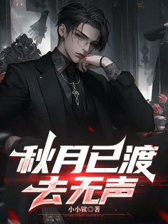 苏知庭路净秋秋月已渡去无声全文(苏知庭路净秋)章节免费阅读