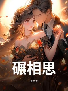 碾相思by英俊