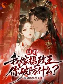 宋时妤萧凌(原文完整)重生退婚渣男，嫁摄政王后掀了京城无弹窗免费阅读-二筒文学网