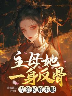 爆款热文沈禾月林雨薇在线阅读-主母她一身反骨，专治侯府不服全章节列表-二筒文学网